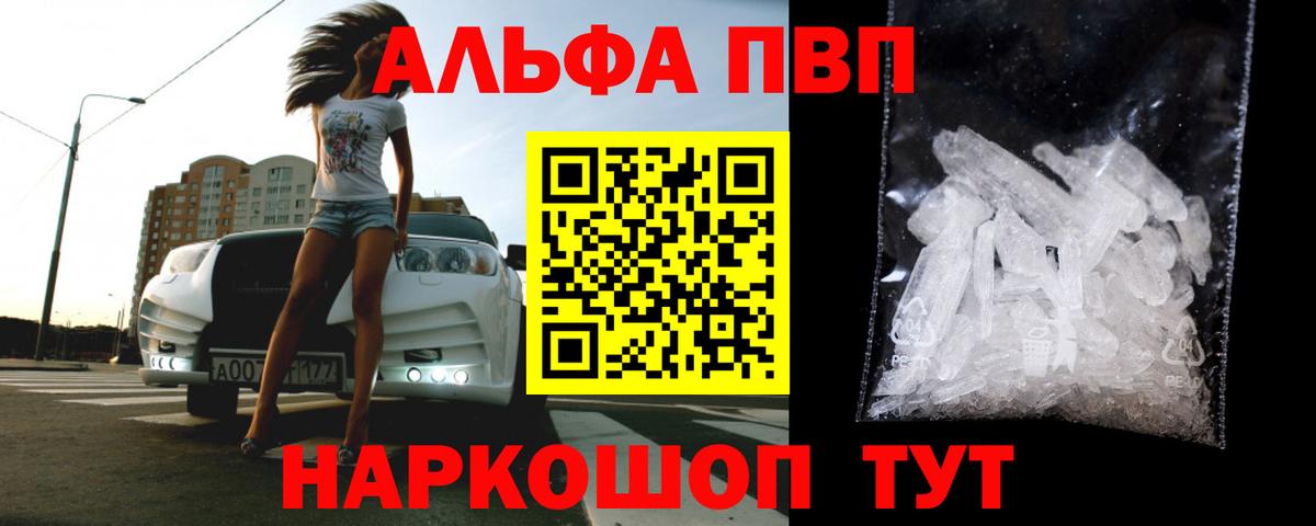 Вольск  А ПВП Соль  A PVP  Вход с VPN  A-PVP Соль 