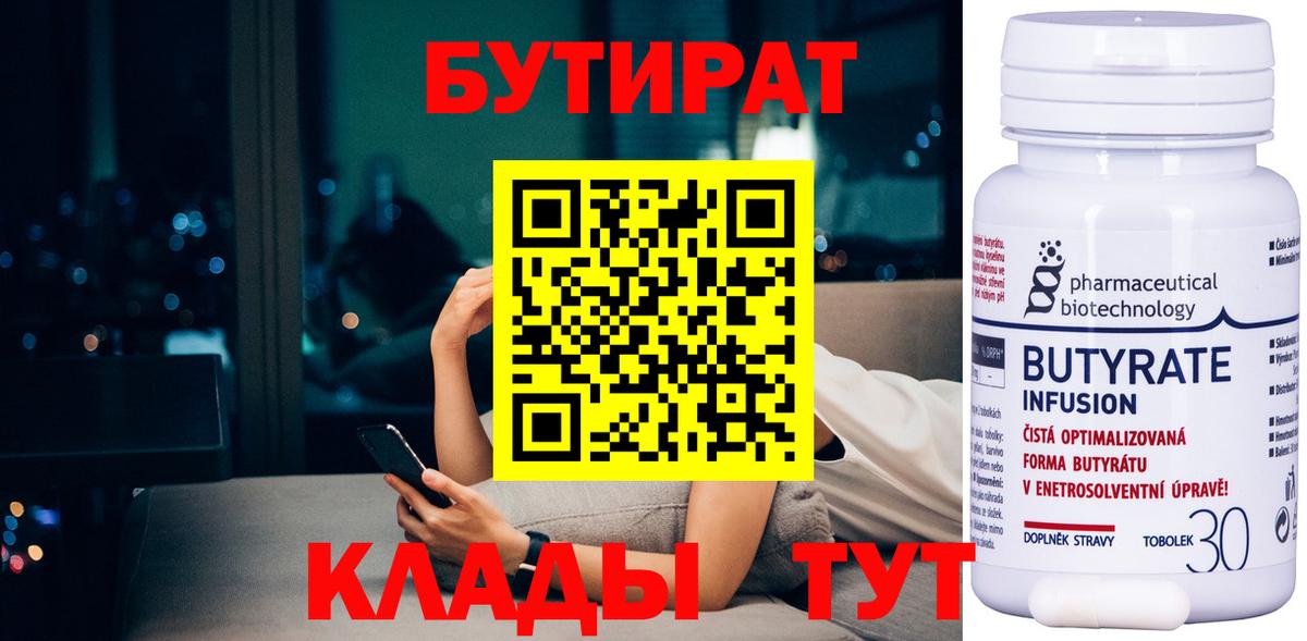 Бутират  Вход с VPN  Вольск  БУТИРАТ GHB 