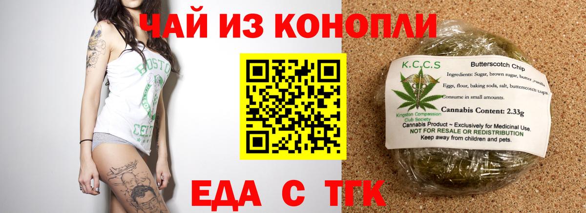 Печенье с ТГК марихуана  Вход с VPN  Вольск 