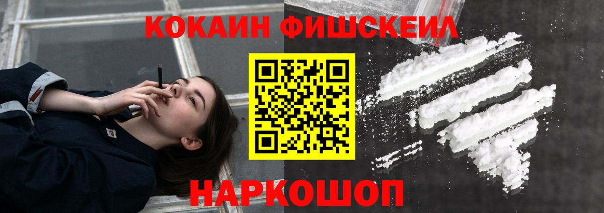 Кокаин FishScale  Вход с VPN  Вольск  Cocaine Колумбийский 
