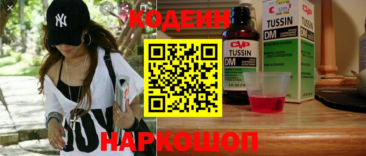Кодеин Purple Drank  Кодеин напиток Lean (лин)  Вход с VPN  Вольск 
