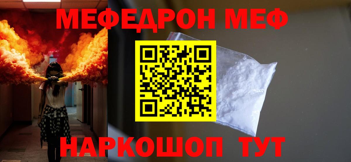 Вольск  МЕФ mephedrone  МЯУ-МЯУ mephedrone  Мефедрон  Вход с VPN 