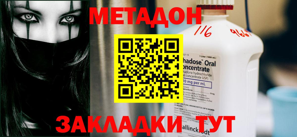 Вольск  МЕТАДОН мёд  Метадон VHQ  Вход с VPN 